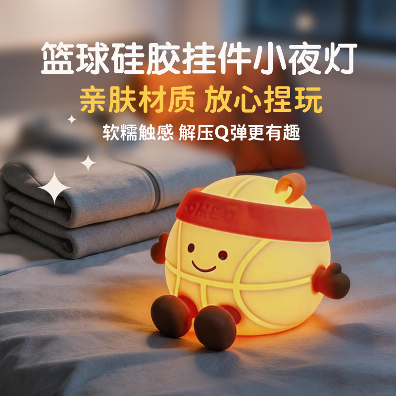 蓝球挂件小夜灯硅胶灯卧室房间睡眠灯usb充电式拍拍灯氛围灯摆件