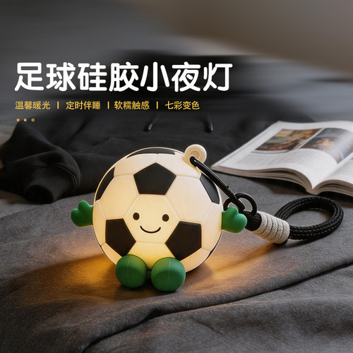 足球挂件小夜灯硅胶灯卧室房间睡眠灯usb充电式拍拍氛围灯摆件