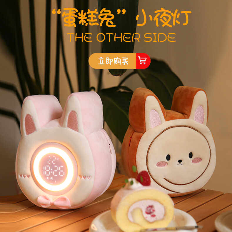 卧室床上毛绒夜灯毛绒闹钟灯