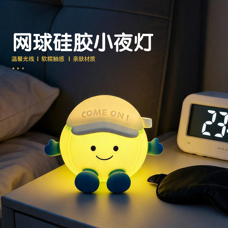 网球挂件小夜灯硅胶灯卧室房间睡眠灯usb充电式拍拍灯氛围灯摆件