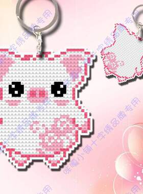 包邮咪嘎十字绣线绣双面绣印布大版挂件SD636小花猪