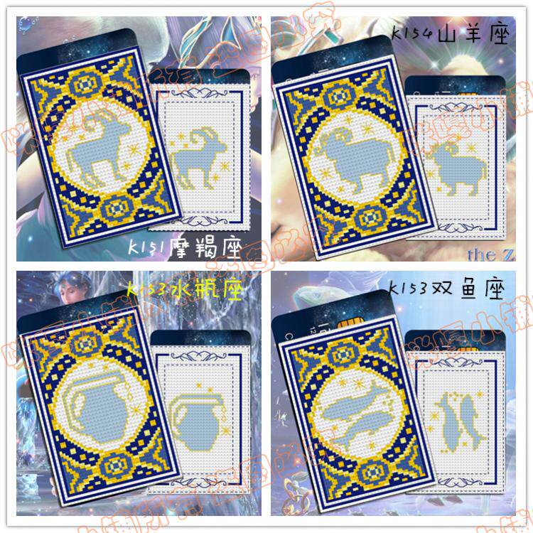 咪嘎十字绣公交卡袋银行卡套12星座材料包摩羯水瓶座双鱼座白羊座