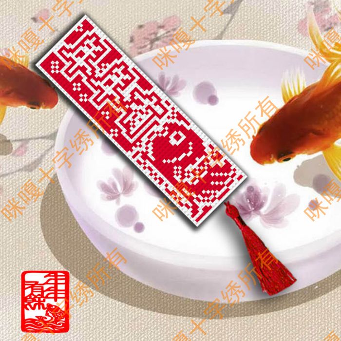 十字绣有双面绣书签带穗SQ070