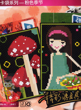 咪嘎十字绣卡套银行卡袋公交卡套双面绣材料包K348粉色季节