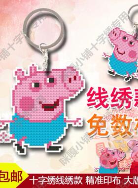 包邮咪嘎十字绣线绣双面绣印布挂件SD503小猪桥治佩其
