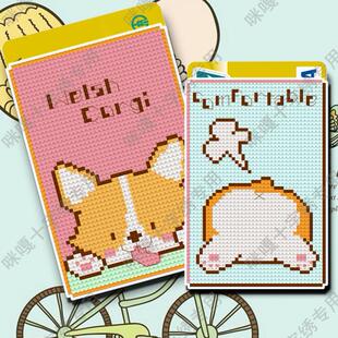 咪嘎小铺十字绣卡套银行卡套公交卡袋名片夹材料包K359可爱柯基