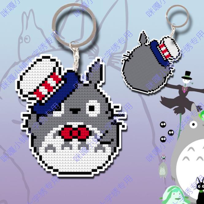 钥匙圈龙猫十字绣三件包邮
