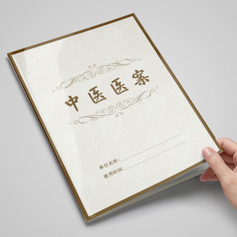 中医调理医案档案本定制