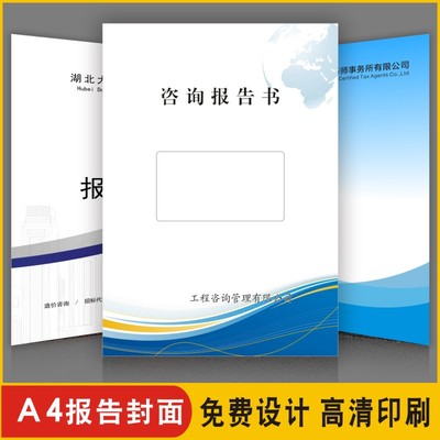 报告书封皮封面定制事务所