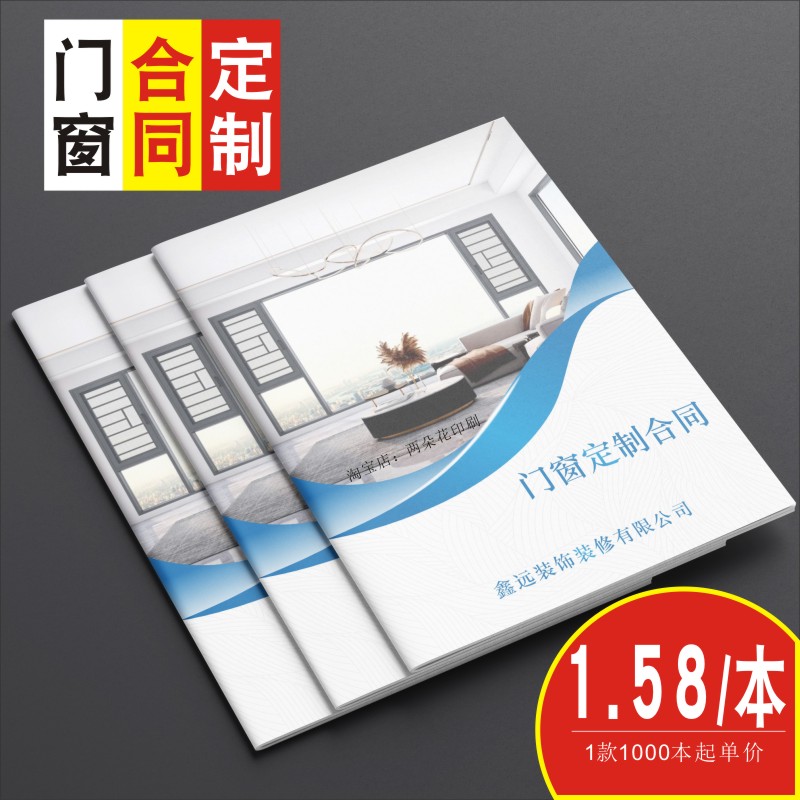 门窗销售合同定制设计图片