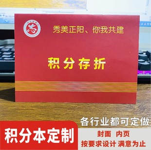 积分存折定制培训班机构vip会员志愿者党员社区服务爱心手册设计