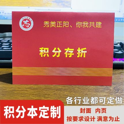 积分存折定制培训班机构vip会员志愿者党员社区服务爱心手册设计