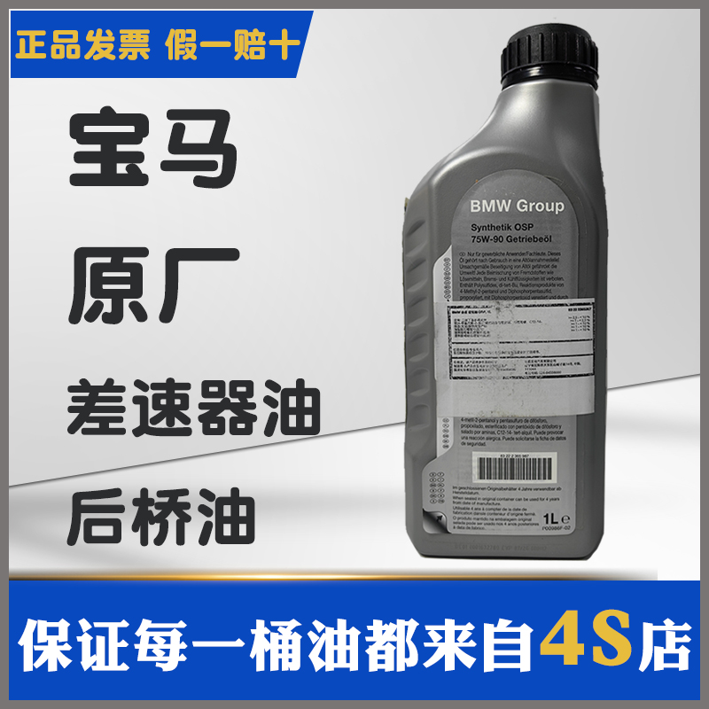 宝马差速器油适用1系3系5系7系x1x3x5x6分动箱前后桥油德国原装版