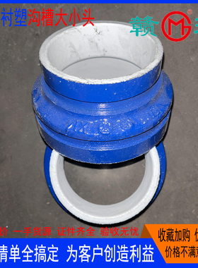 江西赣玛给水蓝色沟槽衬塑大小头DN50-DN400玛钢管件厂家直销国标