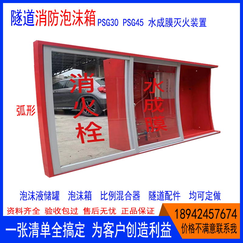 弧形泡沫消火栓箱灭火器箱水成膜