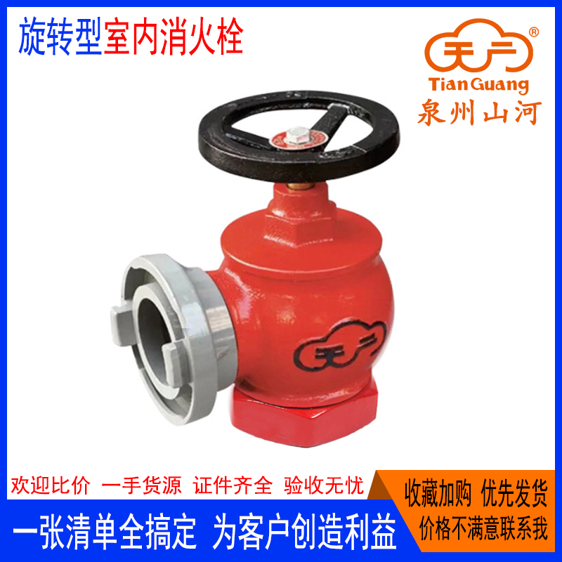 天广旋转栓SNZ65消防栓泉州山河