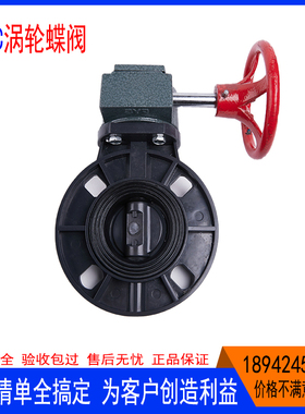 现货PVC蝶阀涡轮对夹式国标大体UPVC塑料蝶阀化工浇灌阀门50-500