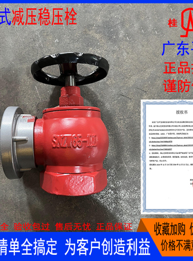 正品桂安消火栓SNZW65-II旋转减压稳压栓室内栓消防栓平安室内栓
