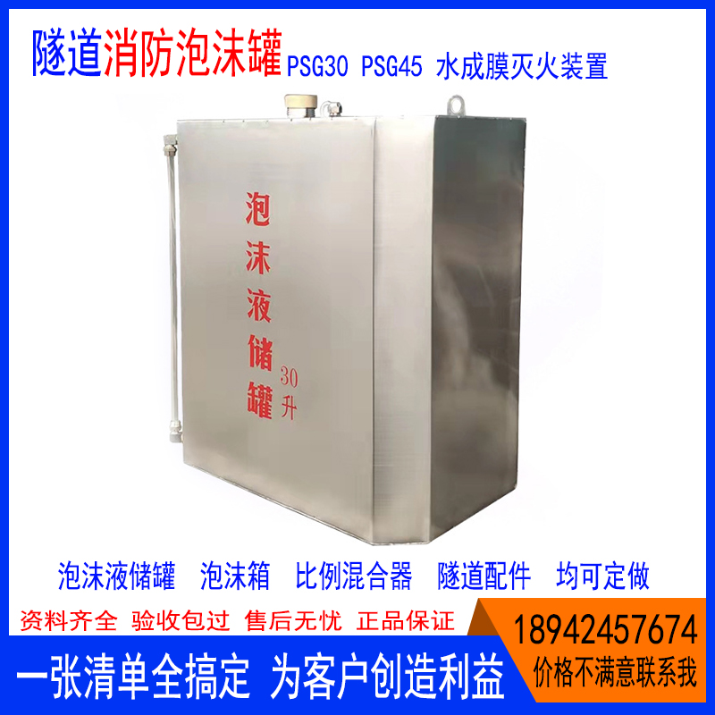 现货隧道不锈钢泡沫液储罐桶30L