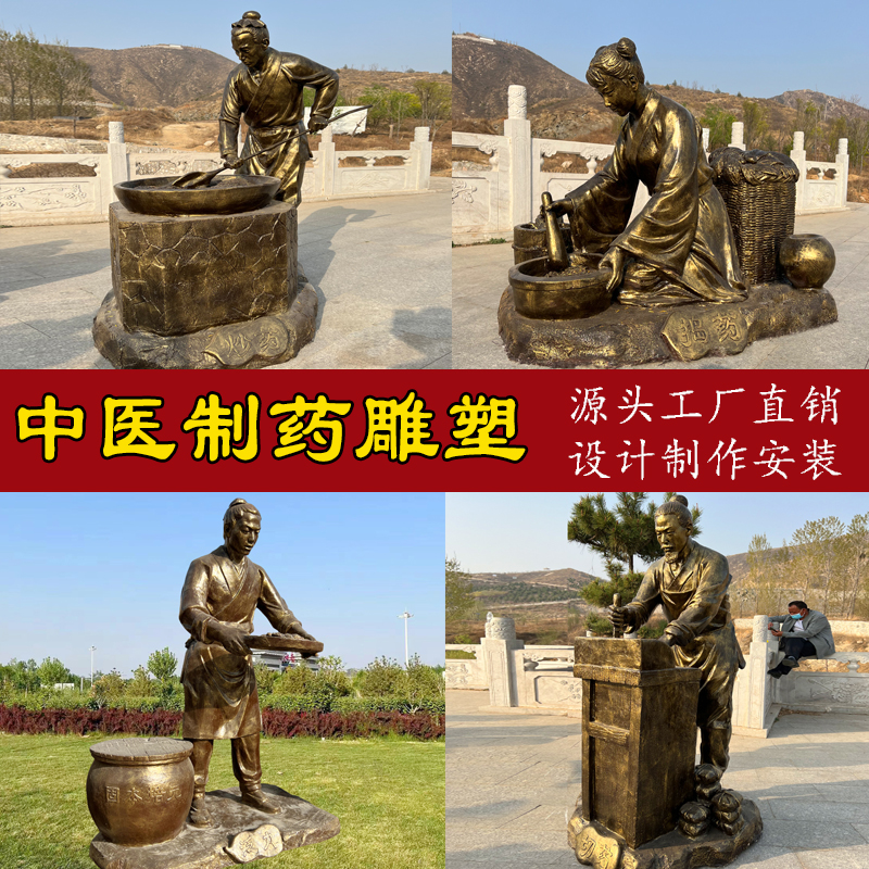 玻璃钢中医文化雕塑铸铜采药熬药炒药制药流程雕像医馆广场摆件