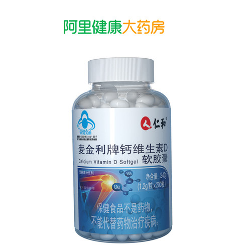 阿里健康自营仁和钙D软胶囊钙片240g1.2/粒*200粒中老年人维生素