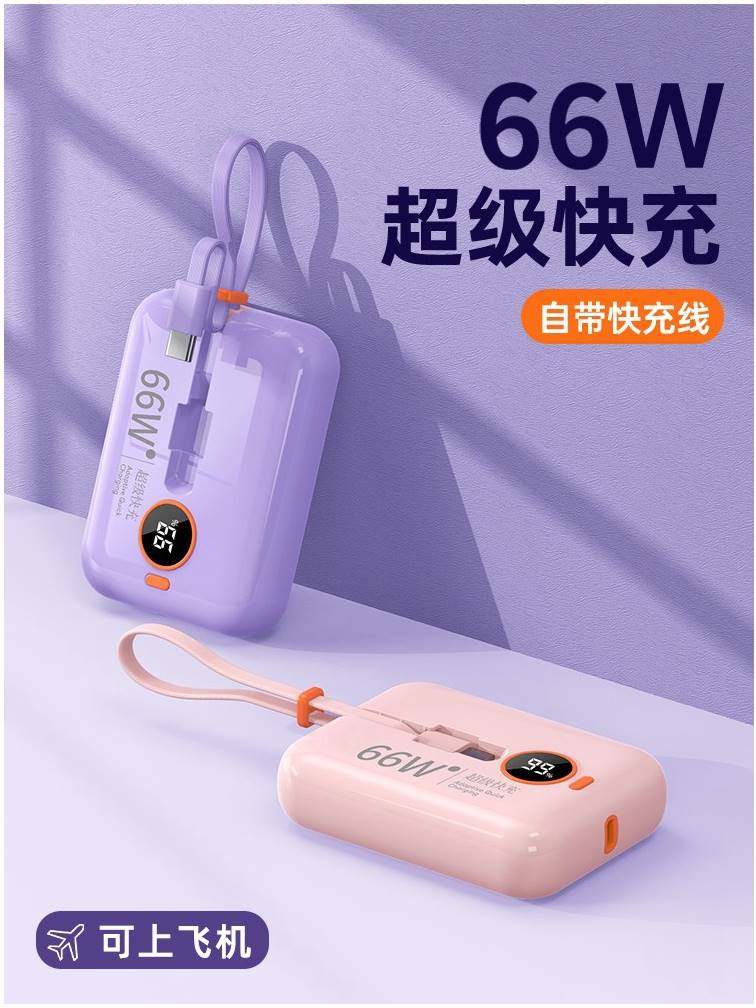 充电宝适用苹果华为66W超级快充自带线20000毫安小巧便携迷你超薄