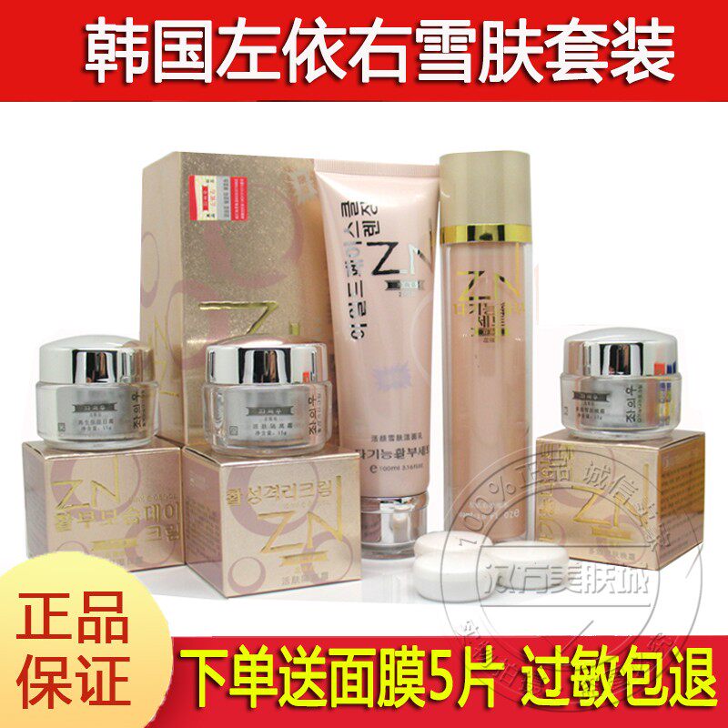 韩国左依右化妆品正品多效雪肤霜提亮肤色四合一五件套装旗舰店