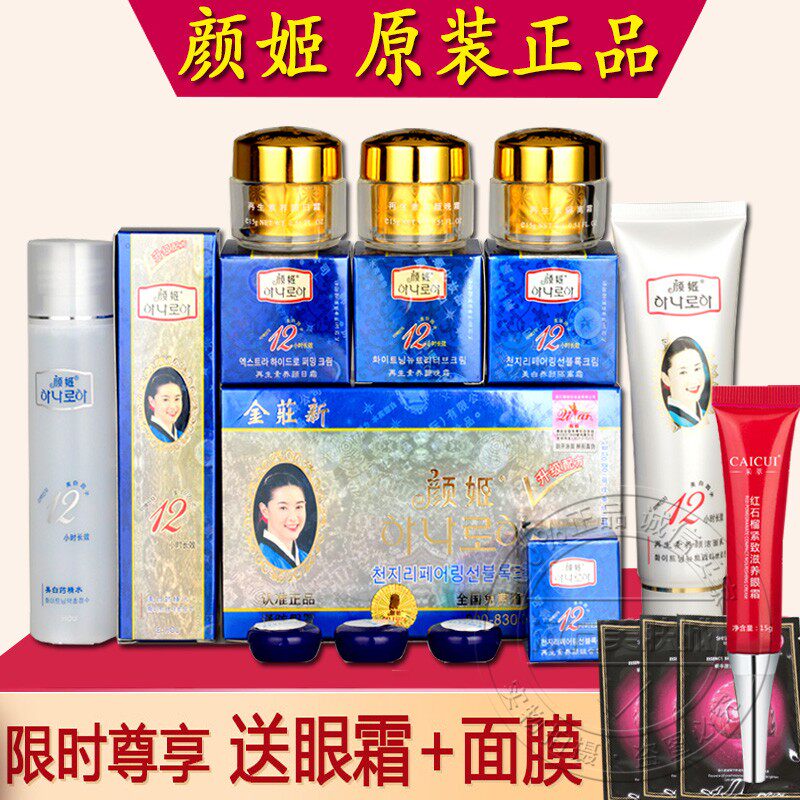 韩国颜姬套装五件套正品化妆品