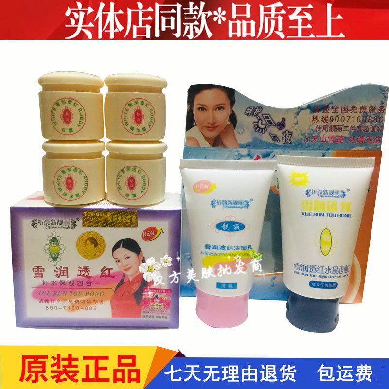 祈颜新靓丽雪润透红补水保湿四合一白里透红套装提亮肤色改善暗黄
