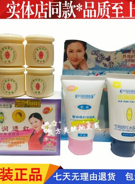 祈颜新靓丽雪润透红补水保湿四合一白里透红套装提亮肤色改善暗黄