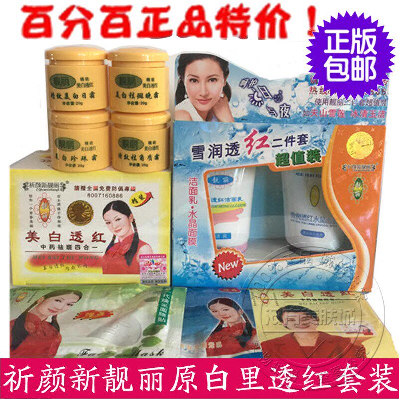 祈颜新靓丽补水保湿焕肤