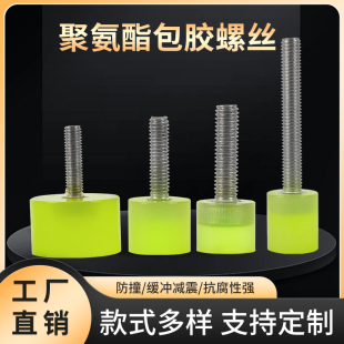 聚氨酯包胶全牙不锈钢螺丝防撞缓冲减震螺钉优力胶螺杆胶头M5M6M8