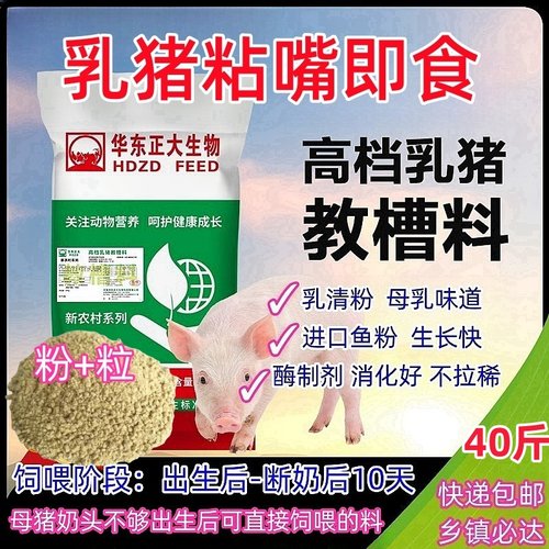 华东正大乳猪教槽开口料粉粒组合