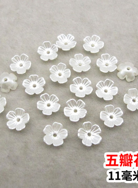 亚克力仿珍珠五瓣花DIY材料