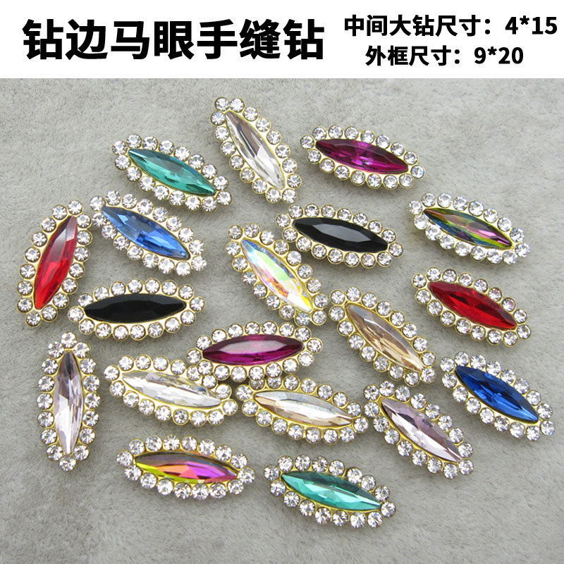 马眼钻边手缝钻合金水钻饰品配件散钻水晶diy重工钉珠子衣服材料