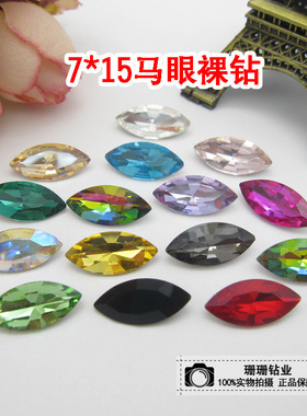 水晶玻璃钻尖底裸钻装饰饰品家具diy儿童手工补鞋包贴钻马眼7*15