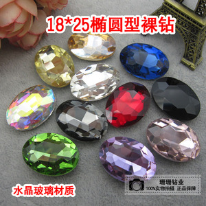 水晶玻璃18*25椭圆型裸钻饰品家具服饰鞋包装饰补钻diy手工材料