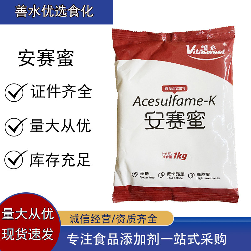 食品级维多安赛蜜无糖代糖
