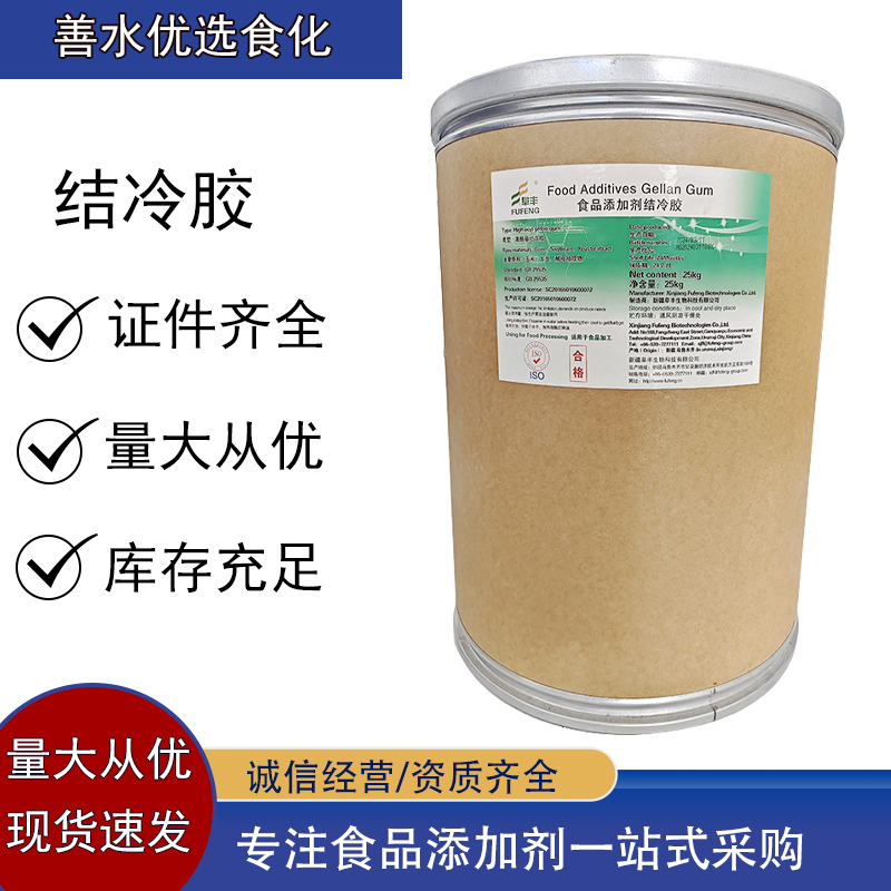 阜丰食品级结冷胶高酰基低酰基