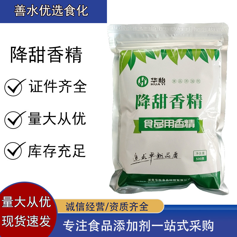 抑甜粉食品级抑甜剂降甜香精食用甜味改良剂 食品减甜改良剂
