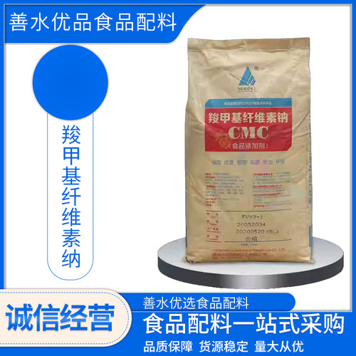 羧甲基纤维素钠 食品级CMC 增稠剂FH9耐酸FVH9 高粘低粘 现货供应