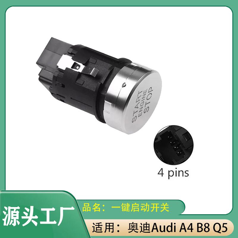 适用奥迪AudiA4 B8 Q5一键启动开关一键启动按钮启动开关点火开关
