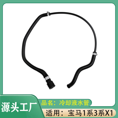 适用宝马1系3系X1X3E90E91水箱上部上水管冷却液水管橡胶软管水管