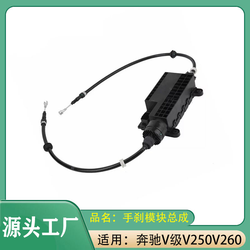 适用奔驰 V250V260W447W448电子手刹模块总成停车驻车模块制动器