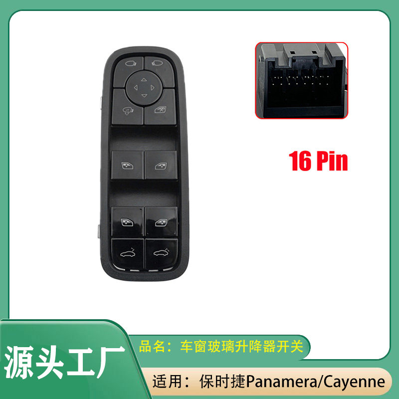 适用保时捷卡宴玻璃升降器开关帕拉梅拉Panamera Cayenne升降开关