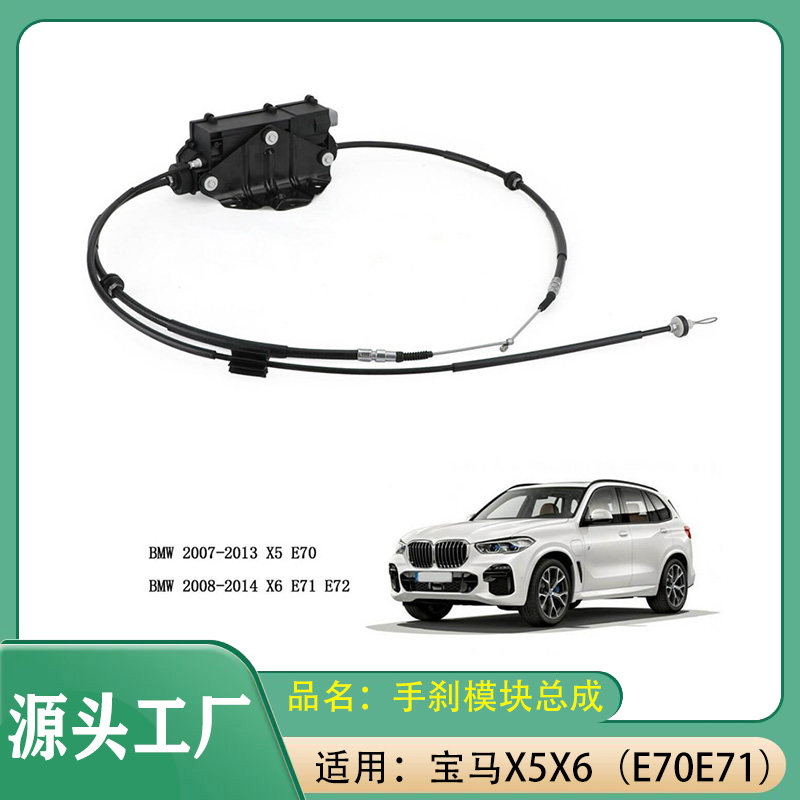 适用宝马X5X6电子手刹模块总成E70E71E72N54手刹驻车器手刹模块