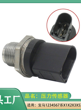 适用宝马1234567系X1X2X3X5X6mini迷你E60E61E90E91E92压力传感器