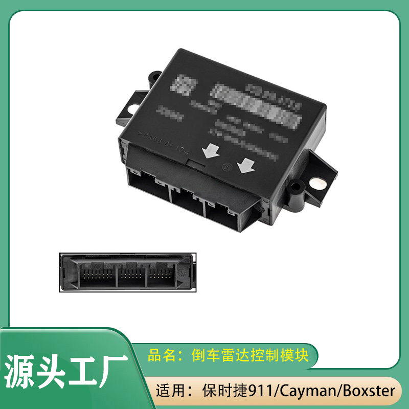 适用保时捷911BoxsterCayman博克斯特倒车雷达电脑版倒车雷达模块