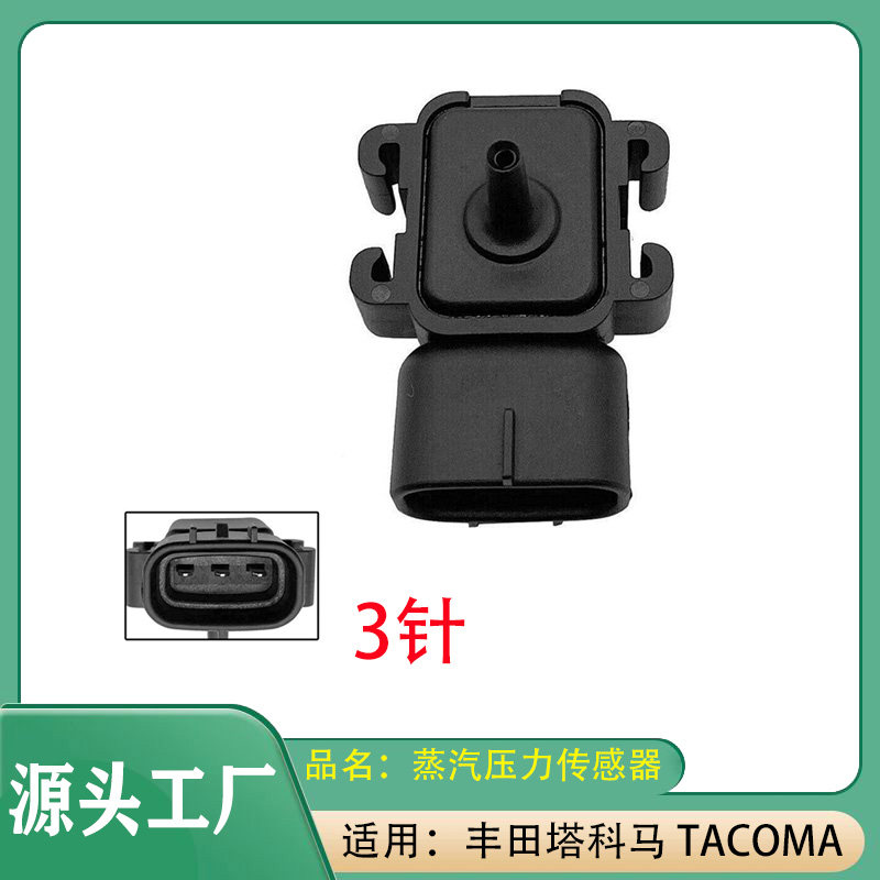 适用丰田汽车塔科马 TACOMA进气压力传感器蒸汽压力传感器总成图片