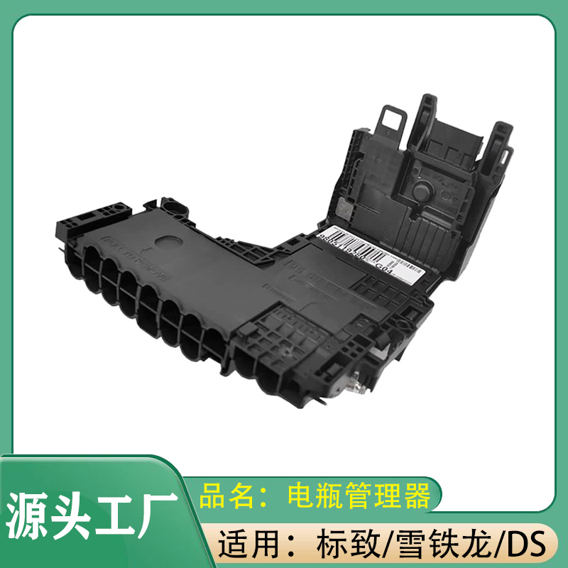适用标致雪铁龙DS308 408 508C4L电瓶管理器蓄电池保险丝盒蓄电池